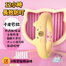 騰心童趣 兒童造型植物驅蚊手環 卡皮巴拉款 附6支替換精油棒 長效防護, 1個, 卡皮巴拉(附6支精油芯)