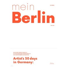 마인 베를린 mein Berlin