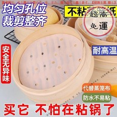 臺灣倉本島大號蒸籠紙食品級不粘包子饅頭墊紙家用蒸鍋屜布透氣油紙耐熱, 1個, 加厚帶孔透氣款【100張*1包】家用,【小尺寸/墊單個包子】10.2厘米