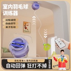 單人羽毛球訓練器自動回彈字打線練習器一個人打回旋室內懸掛發光, 1個, 控升降】3發光防風球無拍套餐（燃脂暴汗）,升級版自動回彈/遙控升降