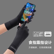 防晒手套夏季薄款开车骑行登山户外钓鱼透气冰丝露指防滑防紫外线, 1個, 【防晒】黑色