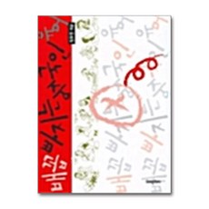 배꼽 빠지는 중국인 유머, 미래문화사, 임유진 엮음