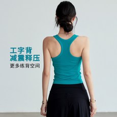 工字運動背心女 防震跑步瑜伽服套裝 普拉提訓練上衣 健身服飾 透氣排汗 彈力貼合 多場景適用
