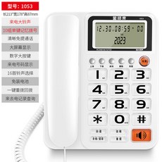 老人座機電話機，家用辦公固話，特大鈴聲，一鍵撥號，大音量大按鍵室內電話, 1053白色