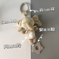 臺灣出貨 爆款推車玩具掛件爆款安撫床頭鈴風鈴車載爆款安全座椅車掛搖鈴 SYCZ, 1個, 小象掛件