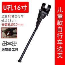 자전거 자물쇠 U자형 와이어 고정 베이스, 어린이발받침16인치