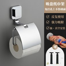 紙巾架 衛生間捲紙架 廚房掛架 浴室置物架, 1個, 銀色丨方底【真空吸盤丨免打孔】, 銀色