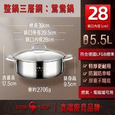 柏林經典鴛鴦鍋 304不鏽鋼 含蓋子 加厚湯鍋, 1個, 28cm(3-6人)