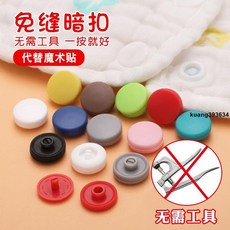 免縫扣子 四合扣 兒童衣服暗扣 寶寶服裝鈕扣 塑料隱形子母扣 免工具, 軍綠色,13mm【12套】送螺絲刀+收納盒