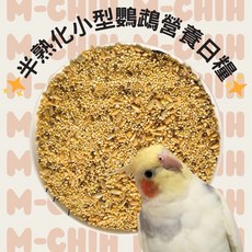 半熟化小型鸚鵡無殻營養日糧, 1個