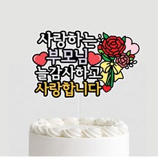 어버이날토퍼 카네이션 케이크토퍼, 1개