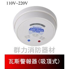 群力消防器材 LK-680N 吸頂式 瓦斯偵測器 110V 220V, 1個, 1只(含稅)