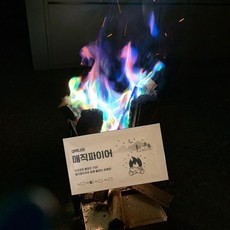 대박나라 매직파이어 magic fire 오로라가루 갬성캠핑 컬러파이어, 1개, 10g, 1단