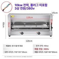 전기식 상업용 무연 생선구이 오븐 오픈형, 1 트레이, 20D 10kW380V