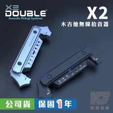 X2 DOUBLE 木吉他 雙系統拾音器 無線 有線 雙輸出 USB充電 黑色 凱傑樂器