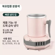 캔 음료 급속 맥주 급냉고 제빙기 쿨링기 냉각기, 북유럽 핑크 1년교환신속 평생보증