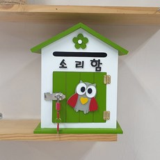 마스온 소리함 유치원