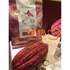 Callebaut 嘉麗寶 紅寶石巧克力鈕扣 原裝包 2.5公斤, 1個