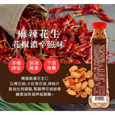 八豆聯軍 物豆嘴 花生 麻辣/三星香蔥/蒜味 250g, 1個, 麻辣花生 250g/罐