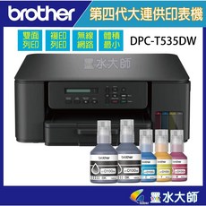 Brother DCP-T535DW原廠連供 加購BTD100BK/M/C/Y原廠墨水可升級年保固, 1個