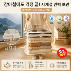 [고품질]초대용량 투명 수납백 3d 입체 압축팩 초대형 지퍼다용도정리함 방수·방습 의류 수납박스, 흰색(38x24x32cm)