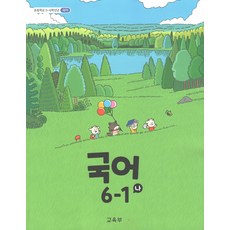 국어 6-1 나 초등학교 교과서, 미래엔, 편집부, 국어영역