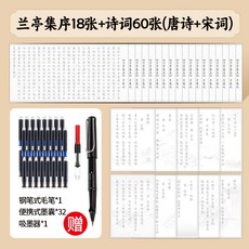 軟筆小楷臨摹字帖蘭亭序經典靜心書法練字帖毛筆字初學者入門套裝, 1個裝, 【蘭亭序+唐詩宋詞】+毛筆+墨囊+吸墨器:如圖