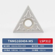 TNMG1604/TCMT1102三角車刀片 數控刀具刀頭刀粒 雙面株洲鎢鋼 耐磨鋒利 精密加工, 高溫合金TNMG160404-MS(LS, 1個