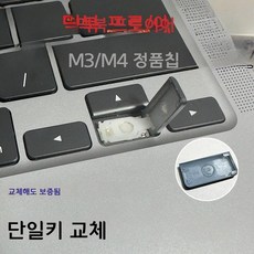 맥북 에어 프로 노트북 키캡 스탠드 A3113 3240, 55