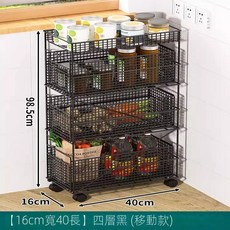 16公分寬 40公分長 四層黑色移動款置物籃, 黑, 1個