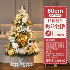 180cm 金咖色聖誕樹套餐 附85件配件及樹圍, 金白色