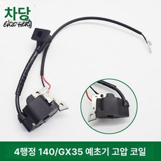 점화 코일 스트로크 톱 점화장치 슈퍼 플러그 점화코일 절단톱 포켓 전기공구 기본 바이크 전기 제품 미니, 5. 4행정 140/GX35 고전압 패키지