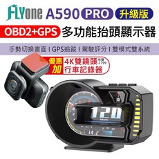 FLYone A590 PRO 汽車抬頭顯示器 手勢切換 OBD2+GPS雙系統, 1個, A590 PRO標配 (無贈品)