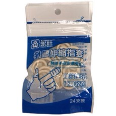 永旺乳膠伸縮指套24支/袋，乳膠指套，彈性佳，舒適耐用