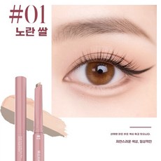 듀얼 애교살 펜슬 납작 투톤 2종, 1개, 누드 베이지 브라운