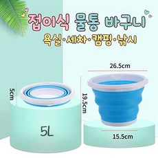 접이식 물통 바구니 욕실 세차 캠핑 낚시, 1개, 5L 블루