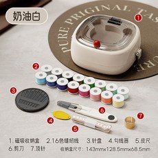 多功能攜帶式針線盒 附16色線 剪刀 針盤 縫補工具組, 奶油白【雙層套裝+磁吸開合+固定卡位】, 1個