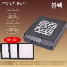 에스앤씨 네일흡진기 흡입기 네일 흡진기 먼지흡입기, 블랙 평면형 진공 청소기 (필터 2개 포함), 기본 색상