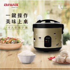 AIWA EC-10 愛華 10人份 多功能電子鍋 不沾內鍋易清洗