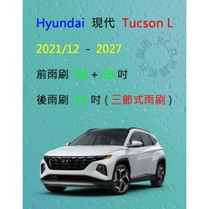 Hyundai 現代 TUCSON L 三節式雨刷, 後雨刷(11) 1支
