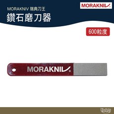 MORAKNIV Diamond Sharpener L Fine 鑽石磨刀器【野外營】磨刀石 瑞典製, 1個