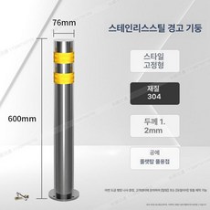 디모와 주차장안전봉 기둥 규제봉 주차장안전바 통제, 304 76x600, 1개