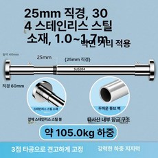 긴타공커튼봉 타공 긴커튼압축봉 압축 화이트 4m 실내, 1개, 304 스테인리스 1.0-1.7m (25mm)