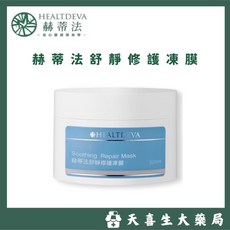 HEALTDEVA 赫蒂法 舒靜修護凍膜, 1個