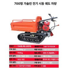 가온슬기 궤도 운반차 농업용 농사용 운반기 동력 수레 엔진 대차 리어카 트럭, 700 가솔린 전기 시동