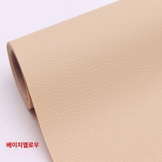 소파 가죽 시트지 가정용 패치 셀프수리 간편 DIY, 1개, 베이지옐로우,20cmX30cm