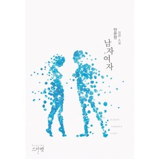 男人 女人：安恩燦 長篇小說, 斯卡雷特