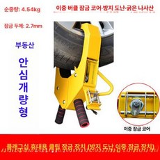 타이어락 고정 족쇄 자동차 트레일러 주차락 잠금 휠락 주차 고정장치 도난 차량 도난방지, 1개, 3. 플래그십휴대용클립도난방지이중버클잠금