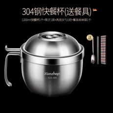 Xunzhan 304不鏽鋼泡麵碗 套裝, 1個, 304鋼快餐杯+送餐具