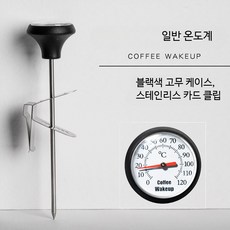 드립 커피 조리용 스테인리스 온도계 우유 거품기 겸용 클립형 블랙 빠른 지시 온도계 (긴 버전), 1개